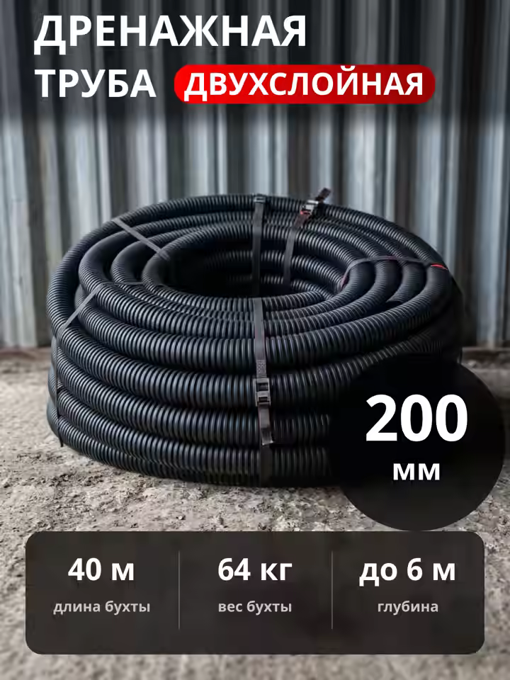 Двухслойная дренажная труба d200 без фильтра